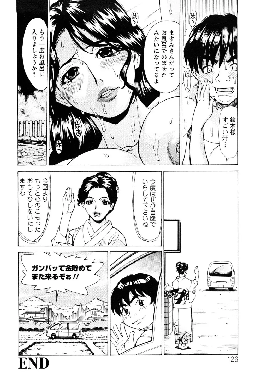 熟れ妻専科 Page.127