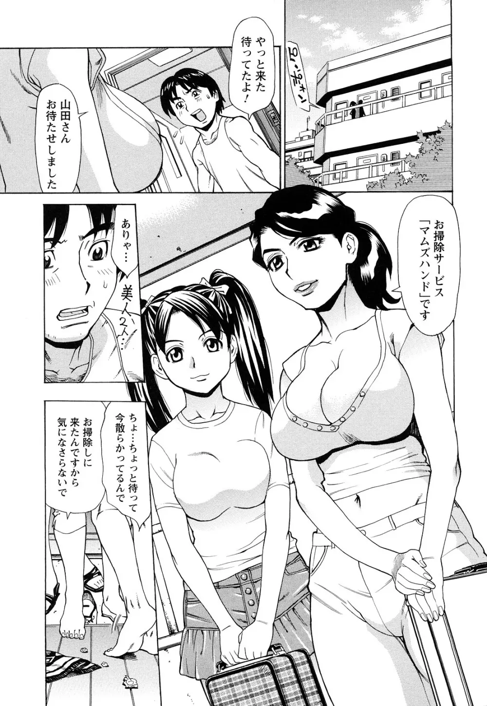 熟れ妻専科 Page.26