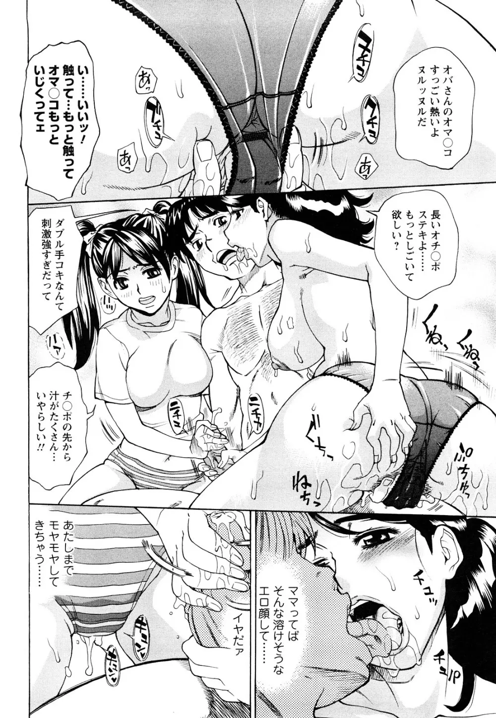 熟れ妻専科 Page.37