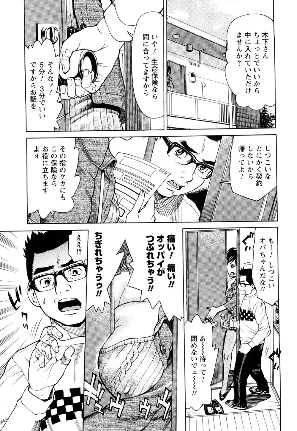 熟れ妻専科 Page.46