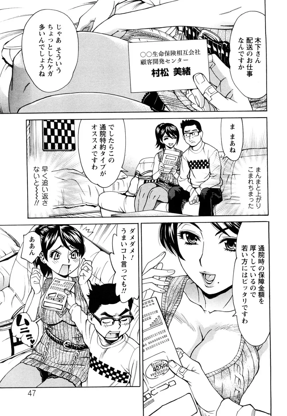 熟れ妻専科 Page.48