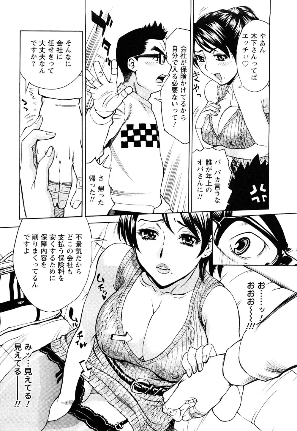 熟れ妻専科 Page.49