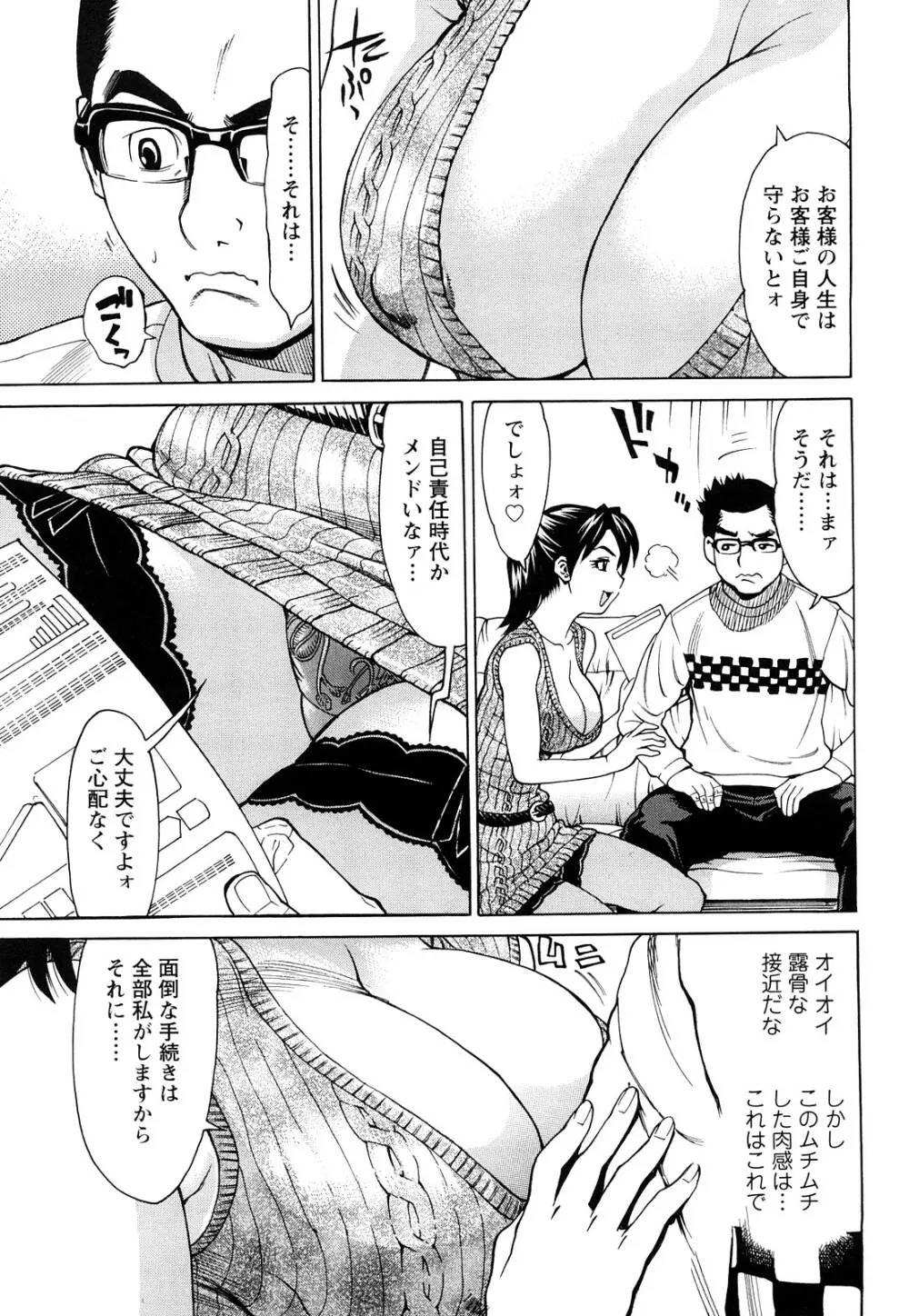 熟れ妻専科 Page.50