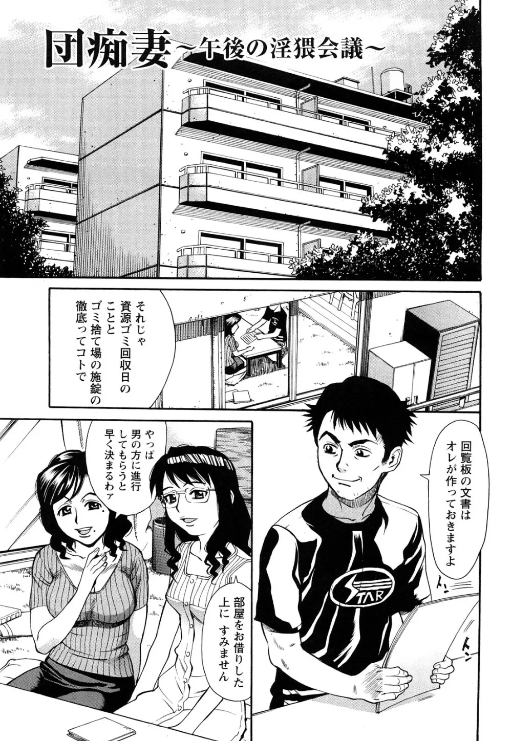 熟れ妻専科 Page.6