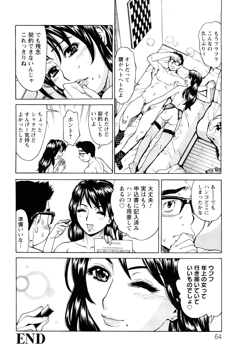 熟れ妻専科 Page.65