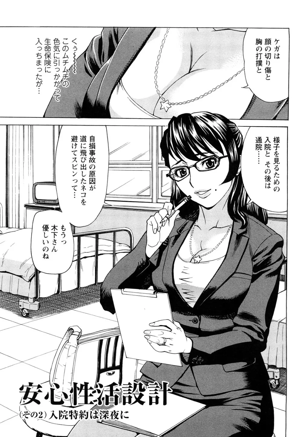 熟れ妻専科 Page.66