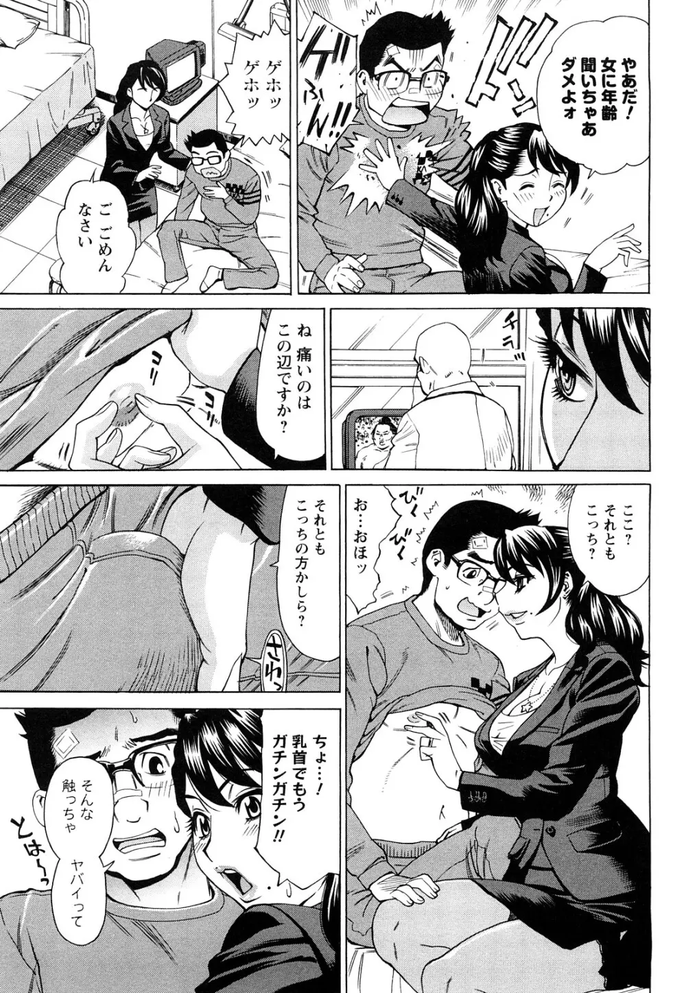 熟れ妻専科 Page.68