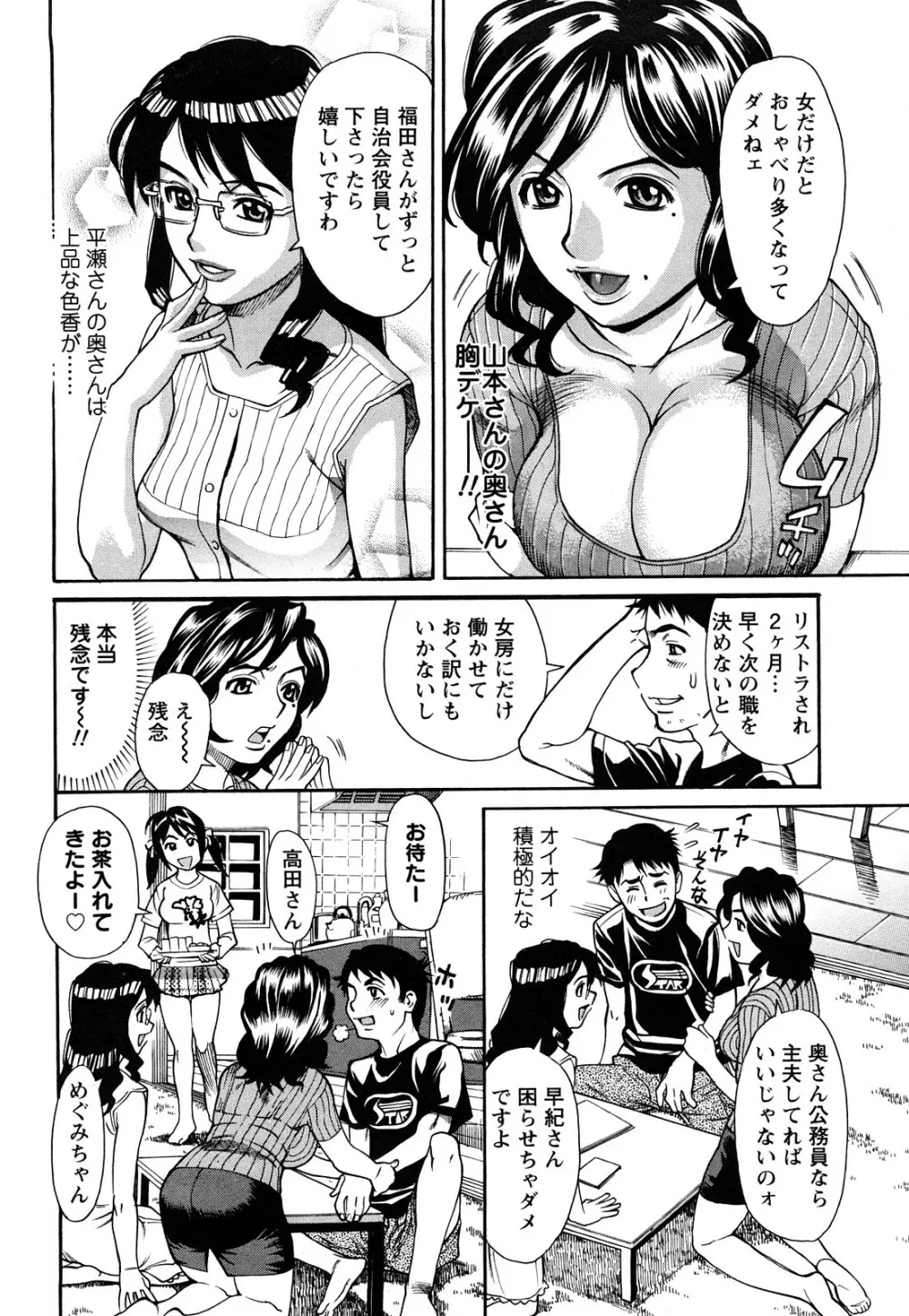 熟れ妻専科 Page.7