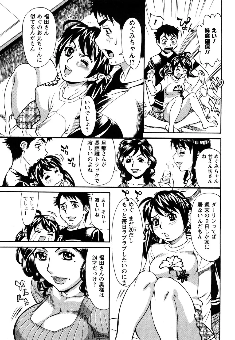 熟れ妻専科 Page.8