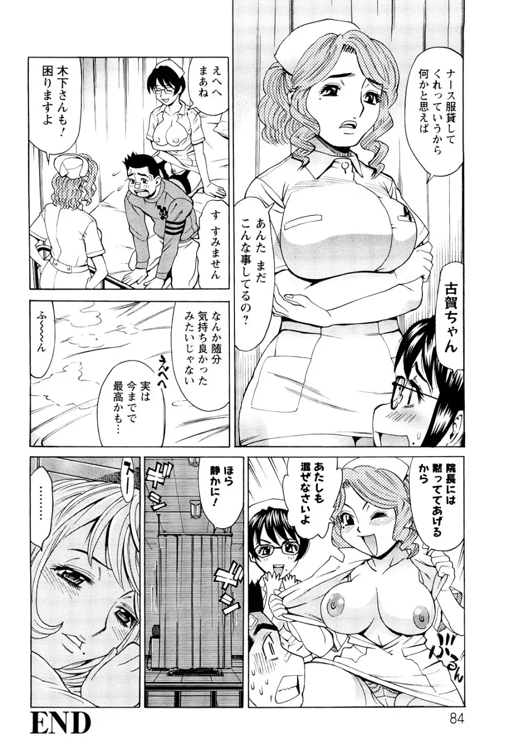 熟れ妻専科 Page.85