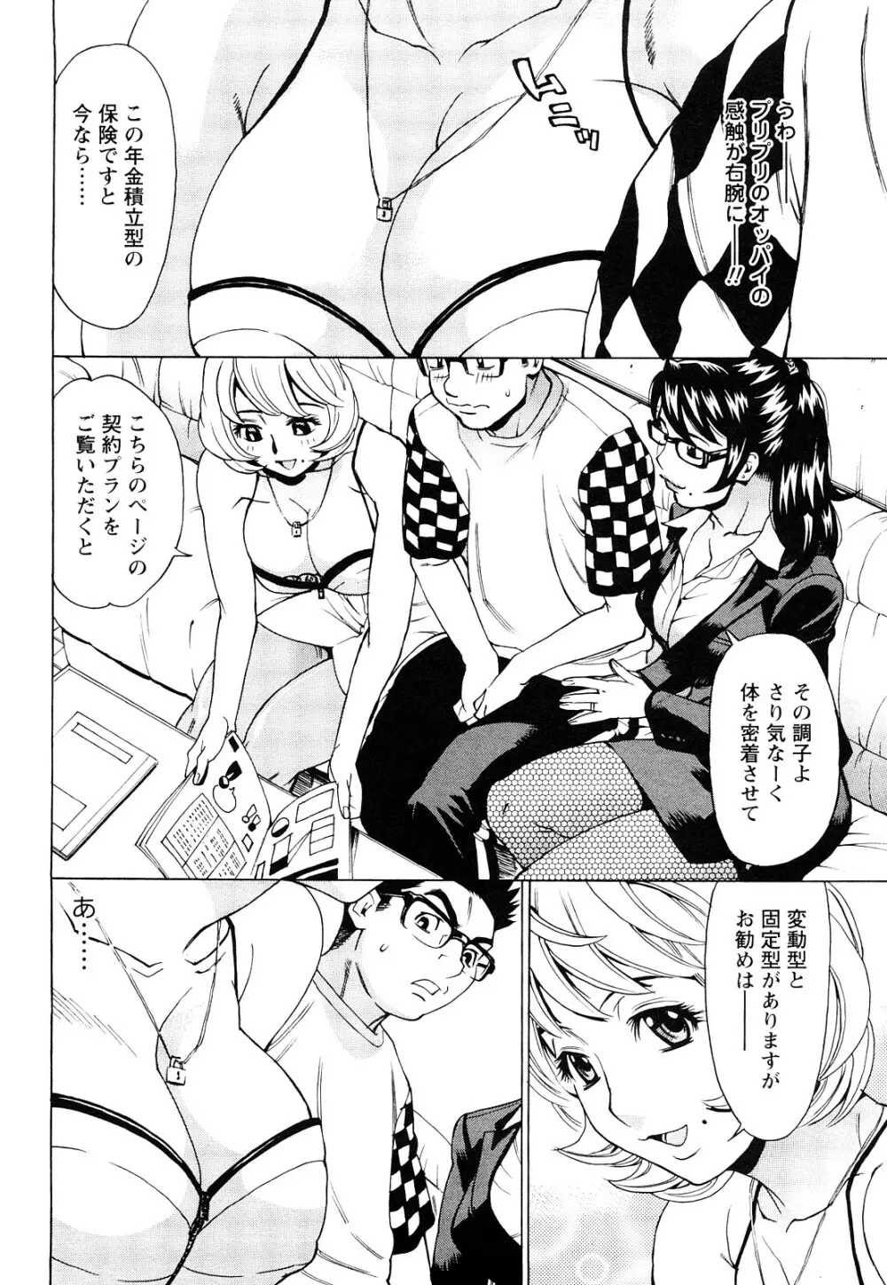 熟れ妻専科 Page.89