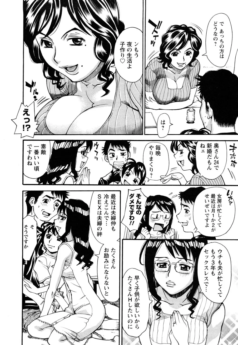 熟れ妻専科 Page.9