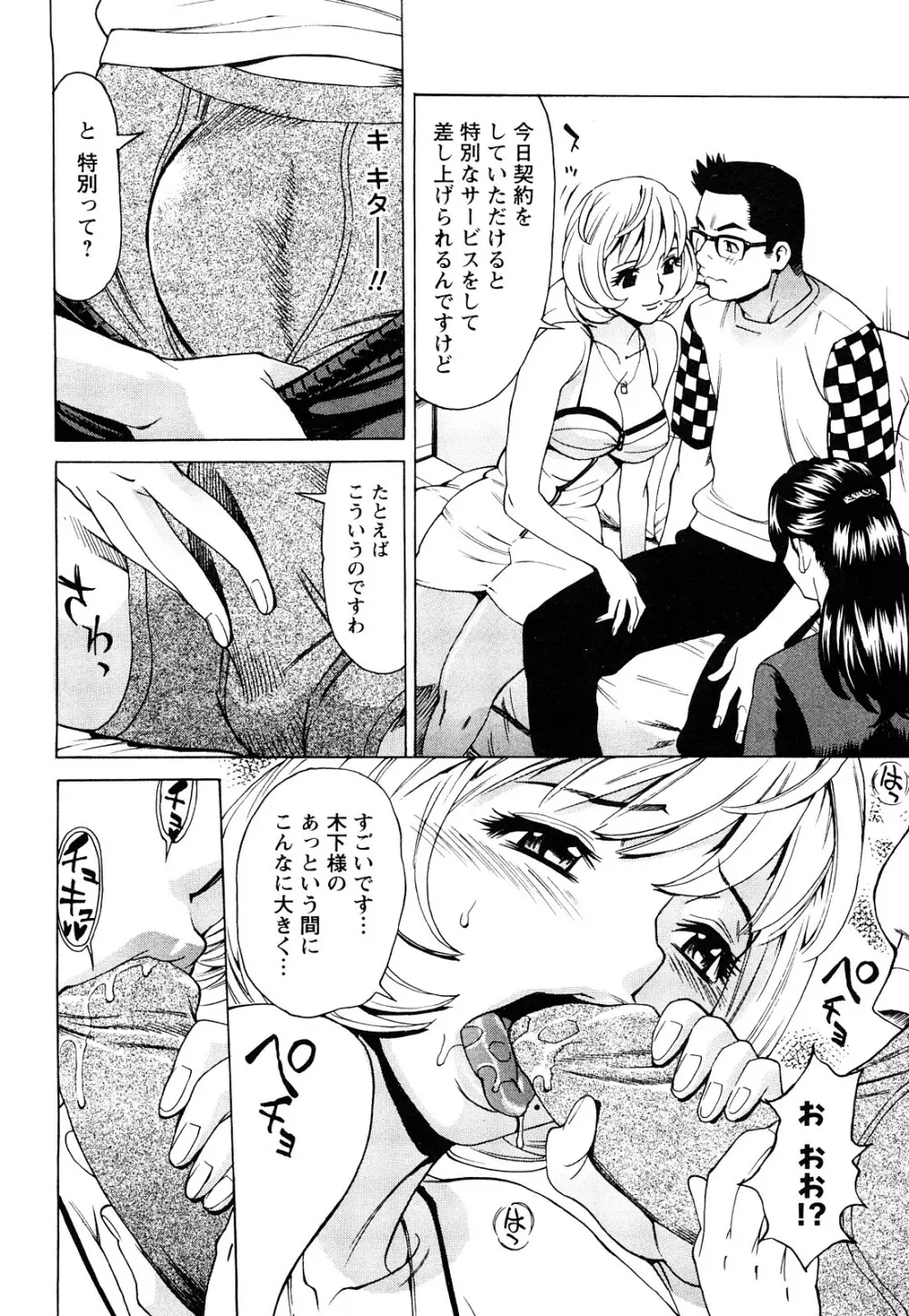 熟れ妻専科 Page.91