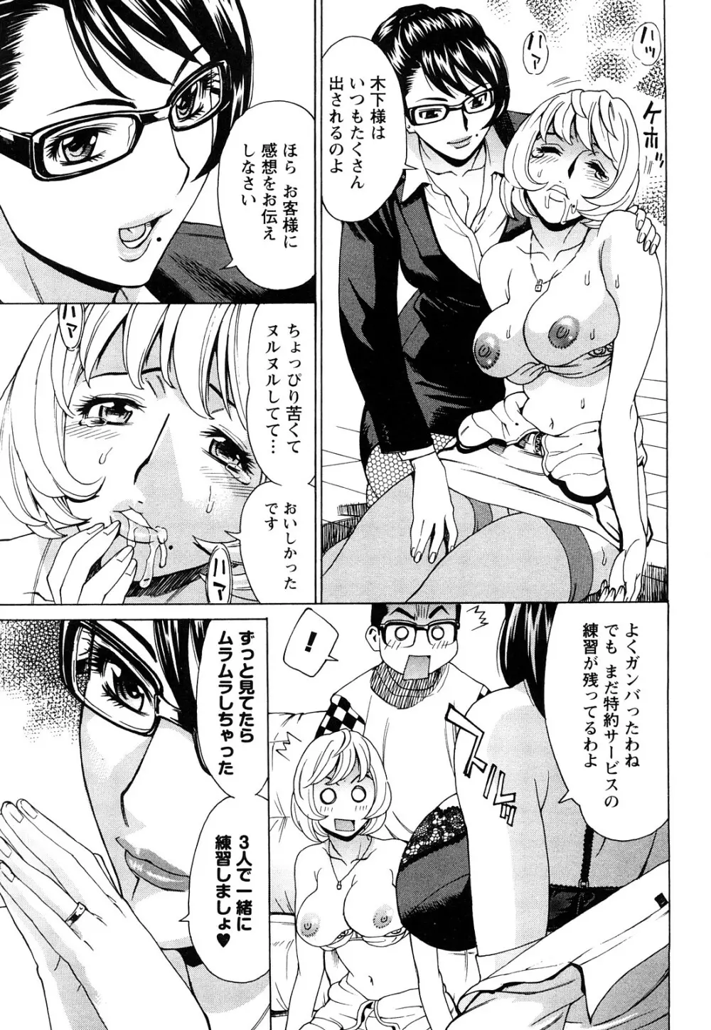 熟れ妻専科 Page.96