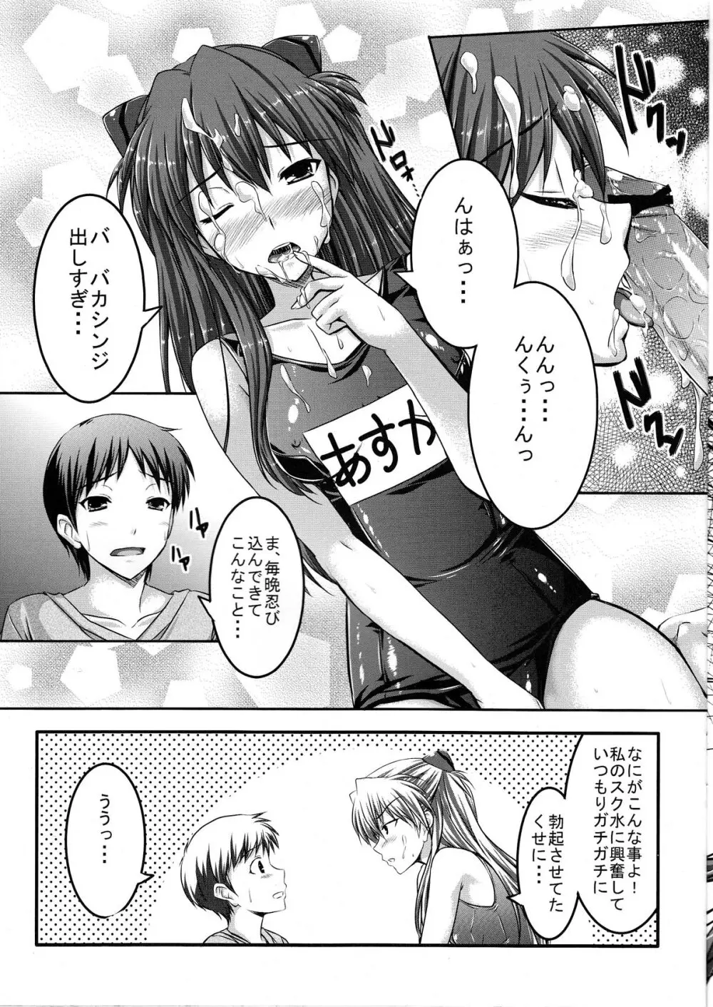 誰にもわたさないんだからバカシンジ！ Page.9