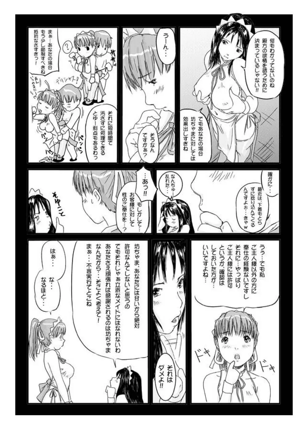 一条舞 OHP漫画 Page.15