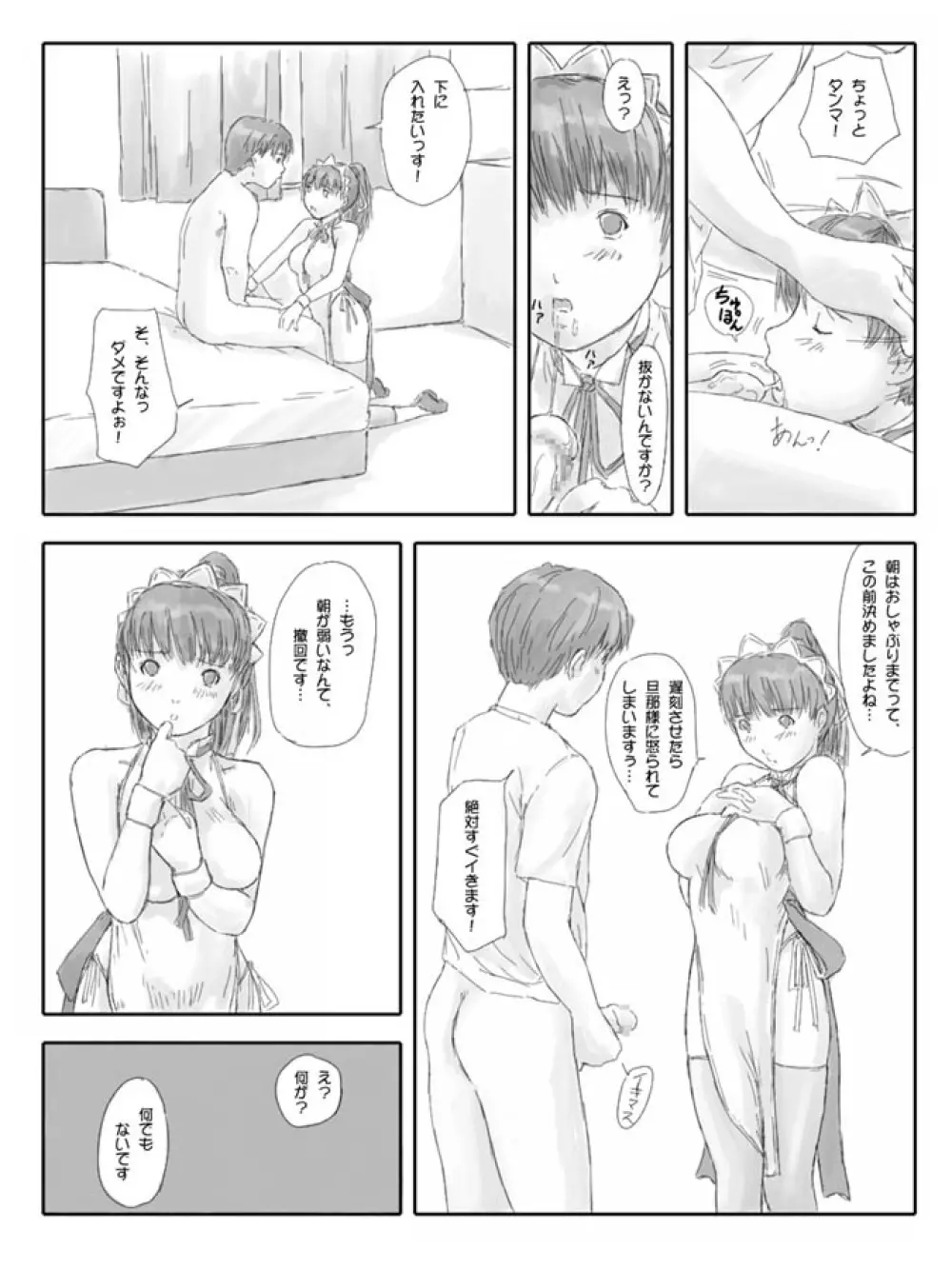 一条舞 OHP漫画 Page.5