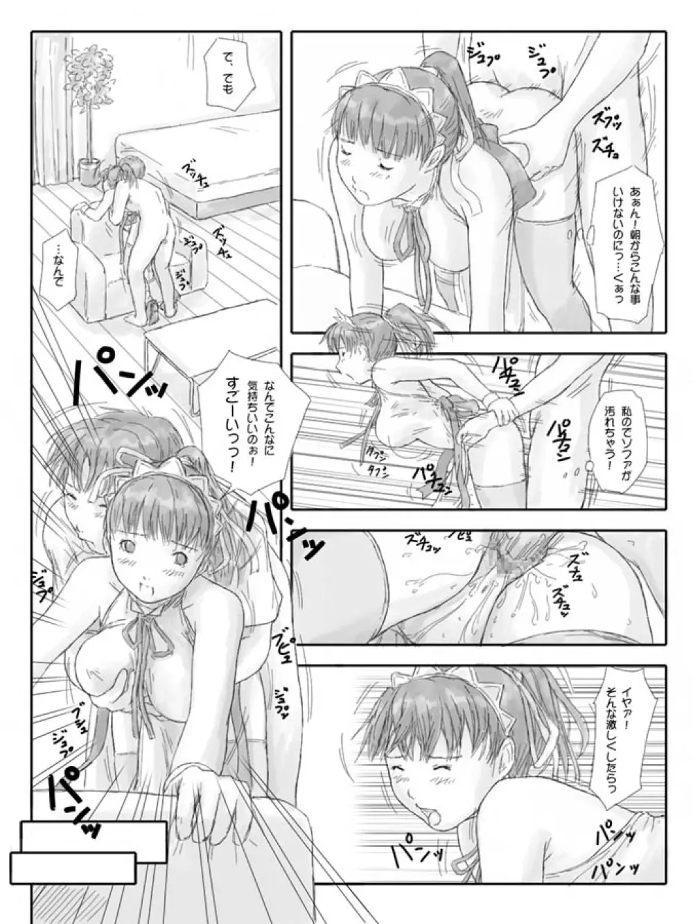 一条舞 OHP漫画 Page.7