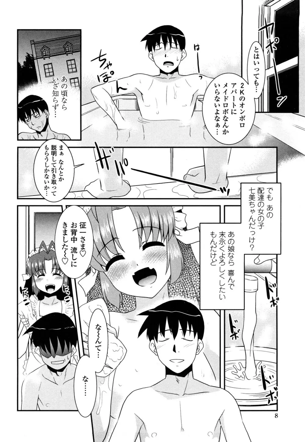 お仕えします ご主人さま ～家族のお値段～ Page.10