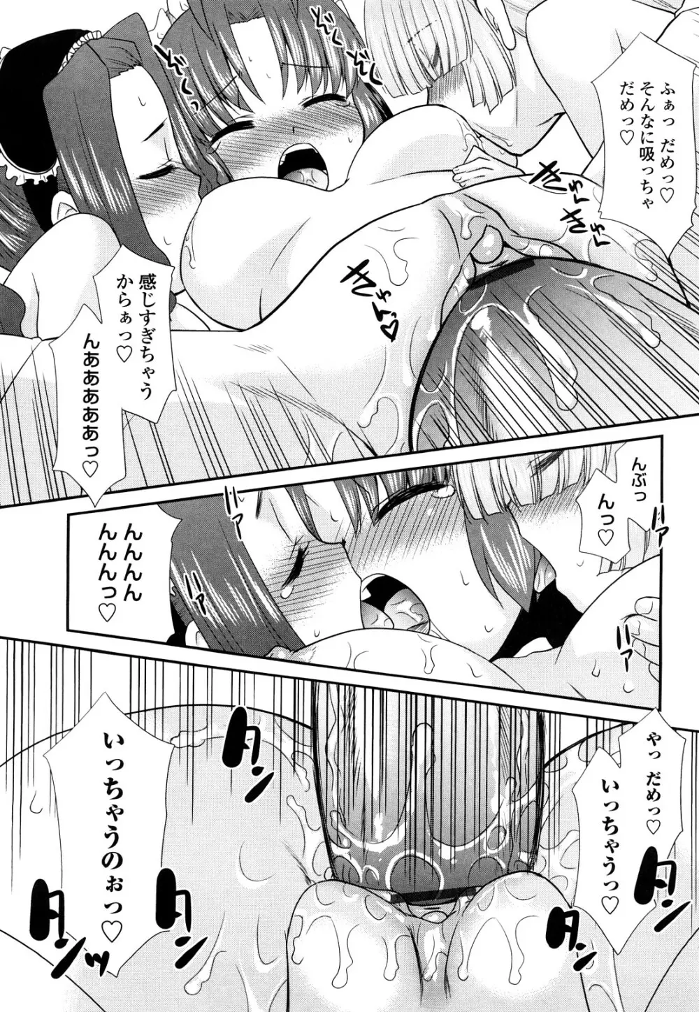 お仕えします ご主人さま ～家族のお値段～ Page.101