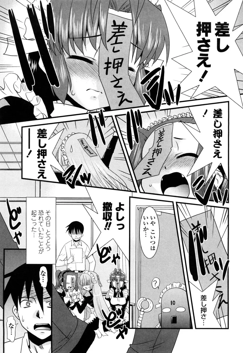 お仕えします ご主人さま ～家族のお値段～ Page.105