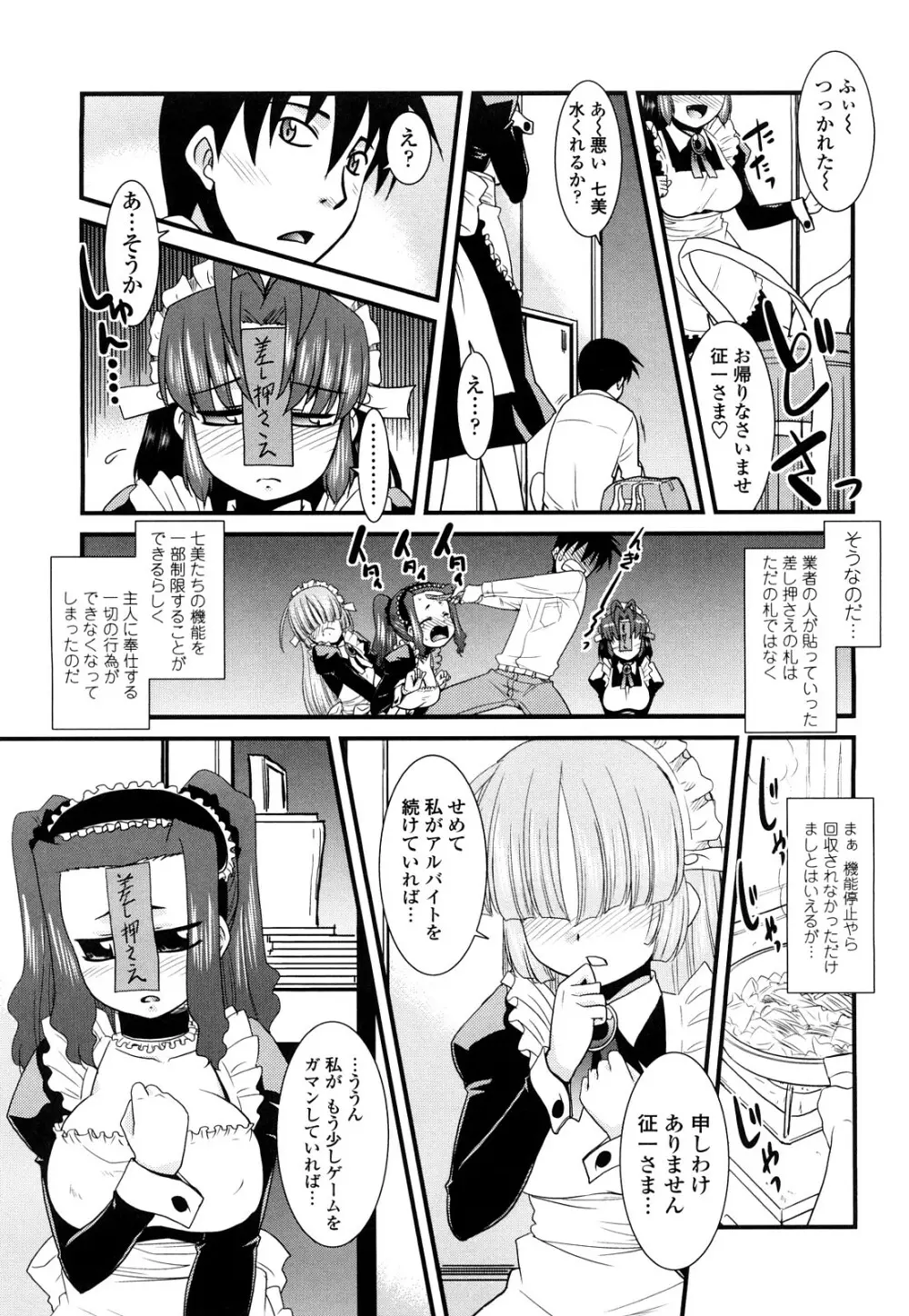 お仕えします ご主人さま ～家族のお値段～ Page.107