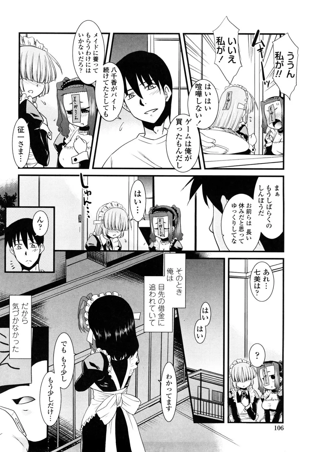 お仕えします ご主人さま ～家族のお値段～ Page.108