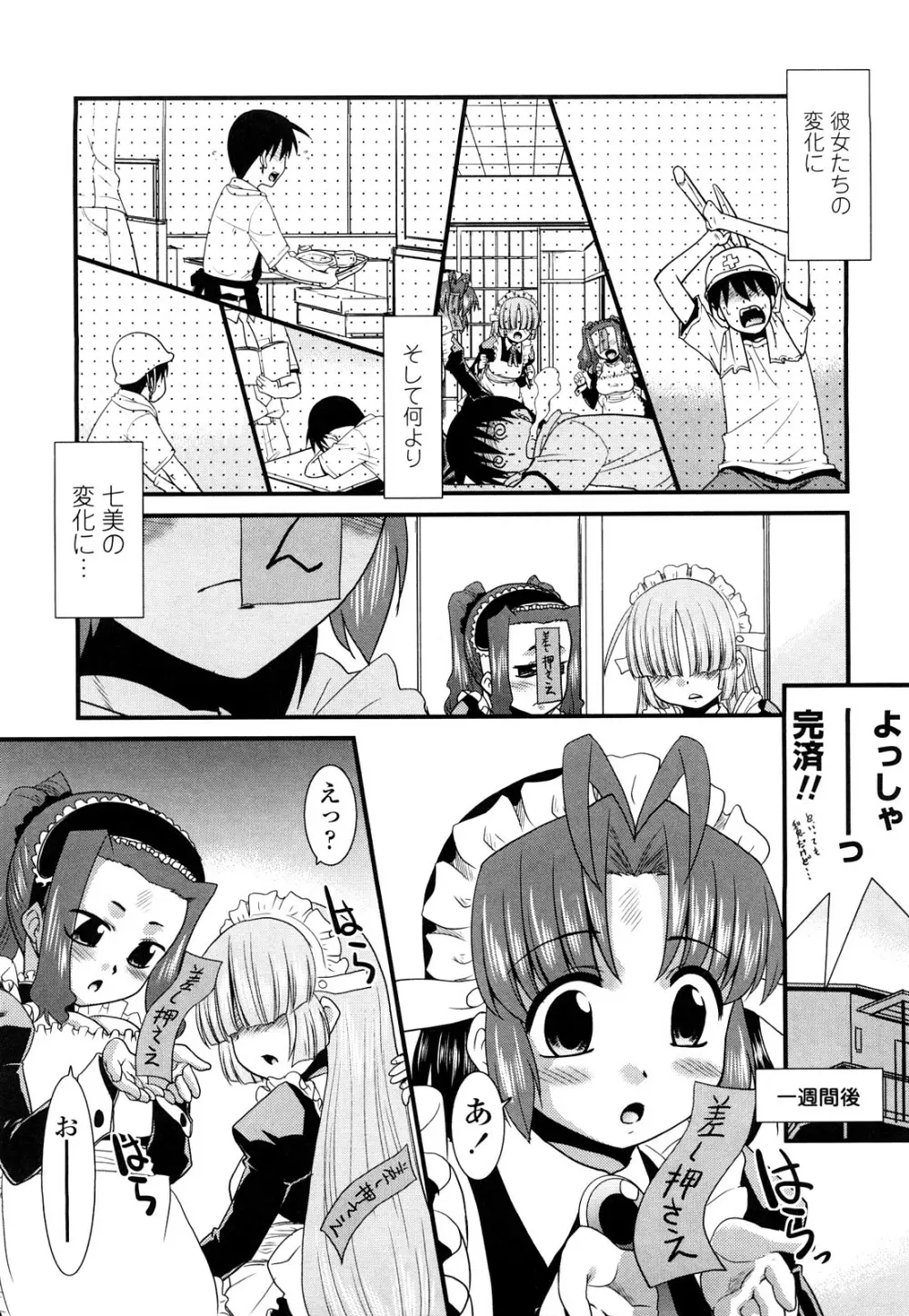 お仕えします ご主人さま ～家族のお値段～ Page.109