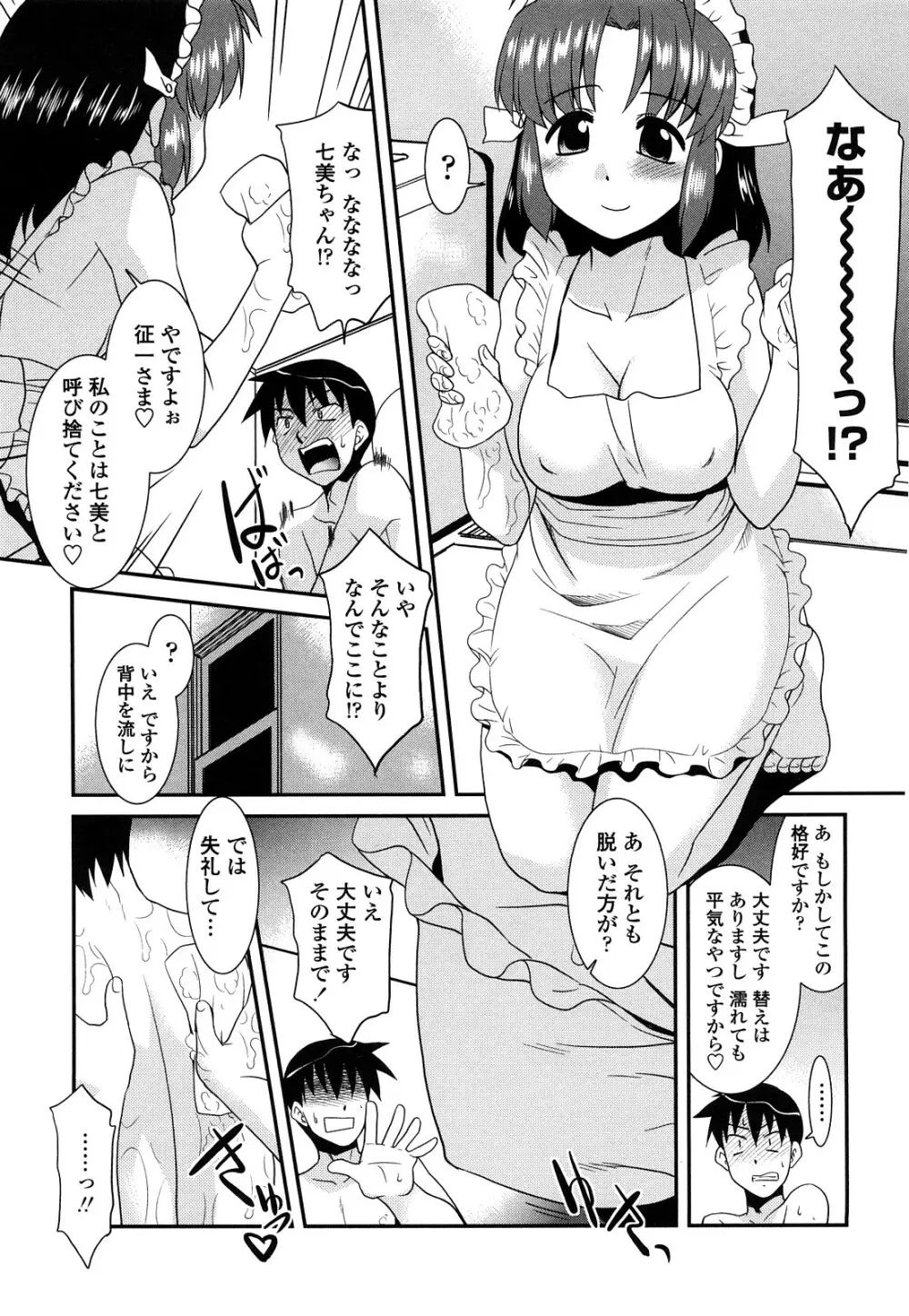 お仕えします ご主人さま ～家族のお値段～ Page.11