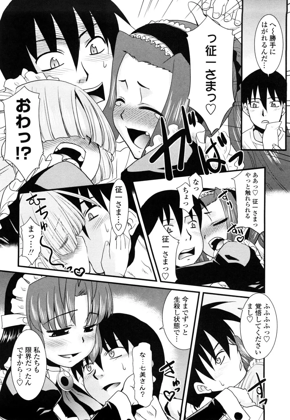 お仕えします ご主人さま ～家族のお値段～ Page.110