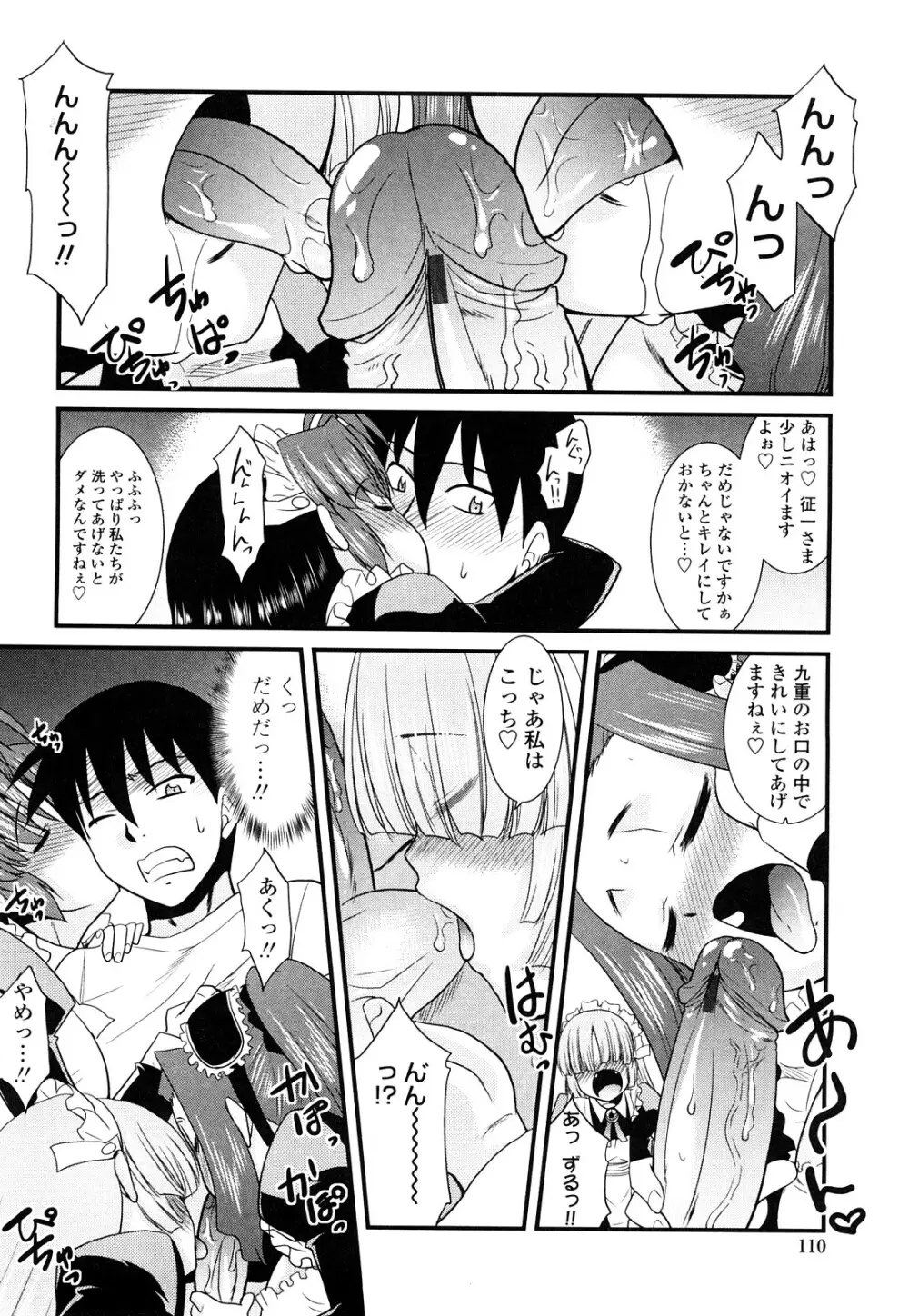 お仕えします ご主人さま ～家族のお値段～ Page.112