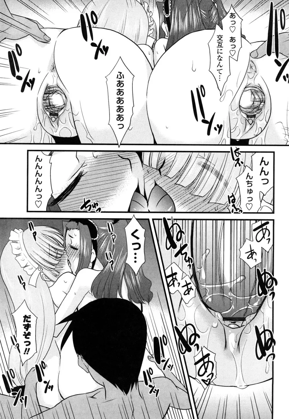 お仕えします ご主人さま ～家族のお値段～ Page.117