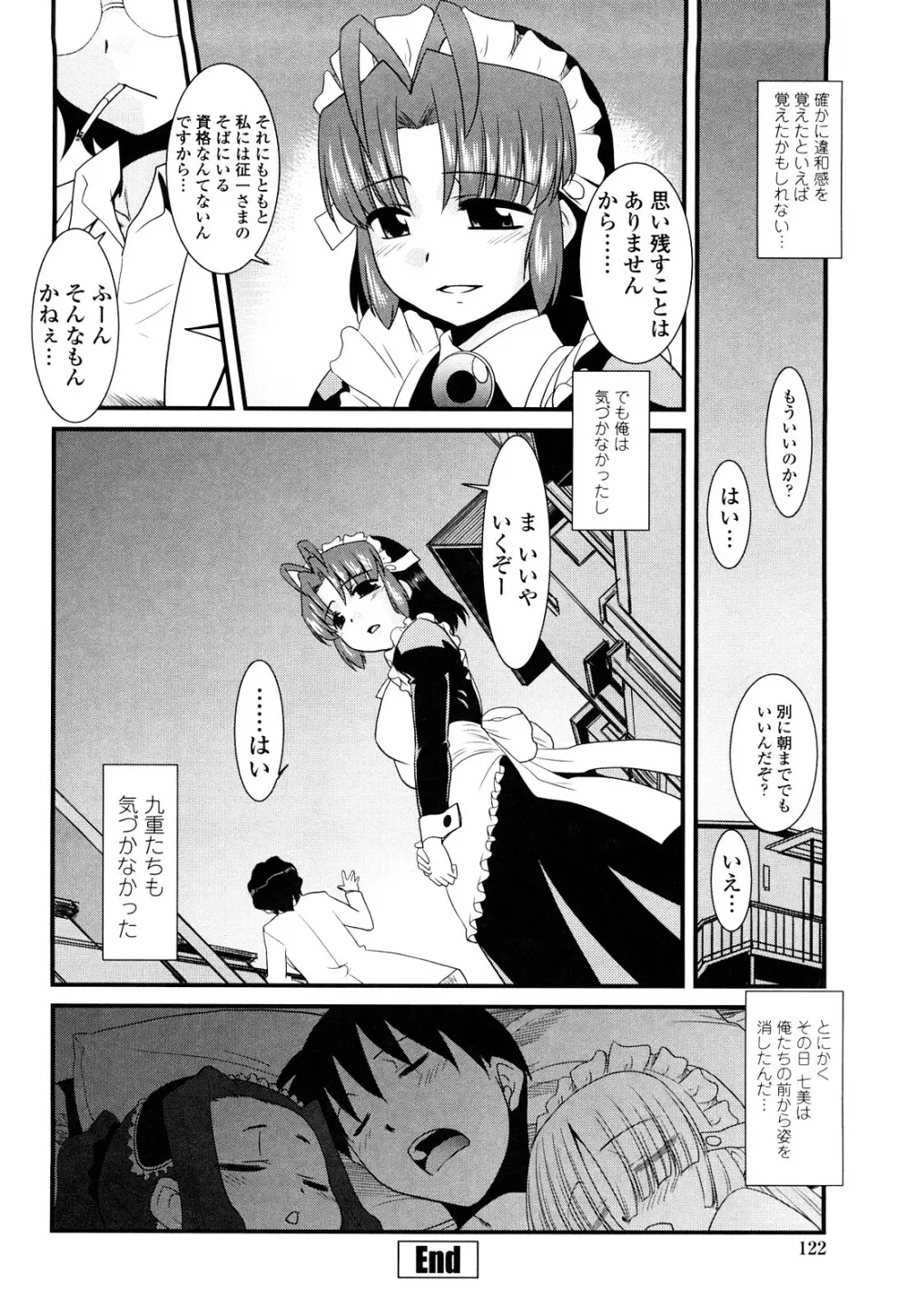 お仕えします ご主人さま ～家族のお値段～ Page.124