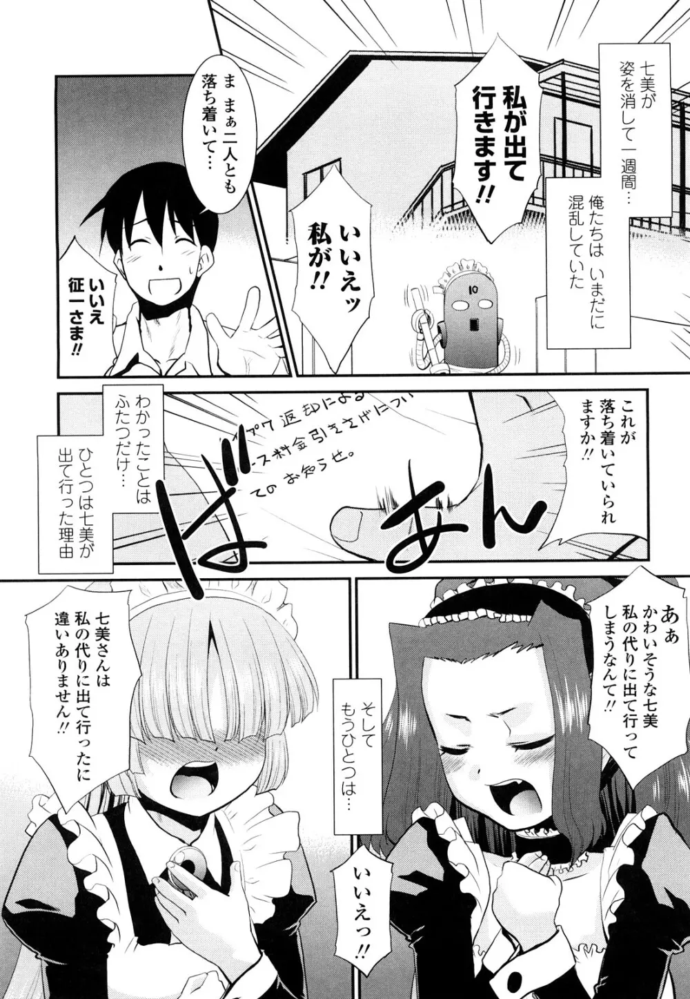 お仕えします ご主人さま ～家族のお値段～ Page.125