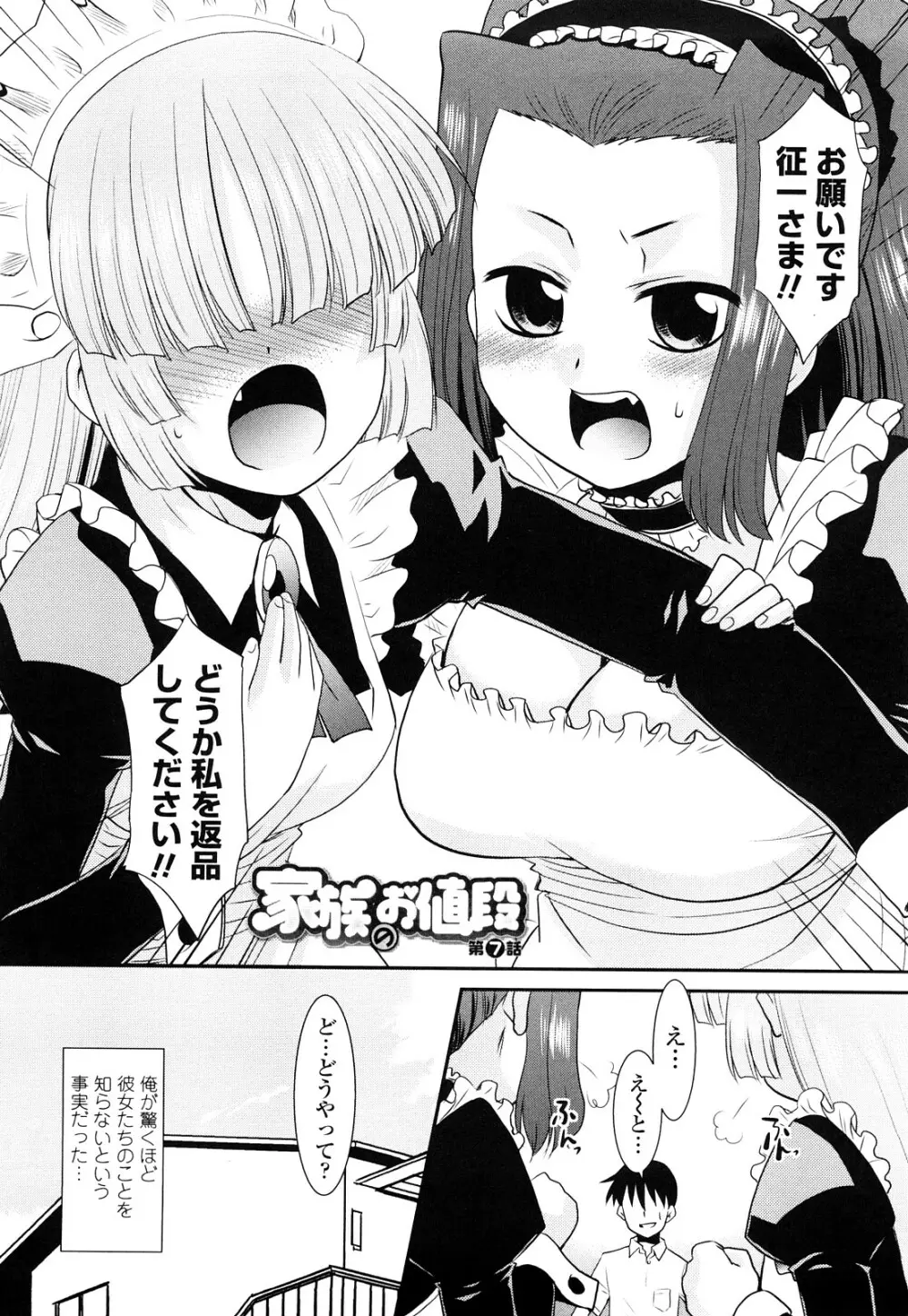 お仕えします ご主人さま ～家族のお値段～ Page.126