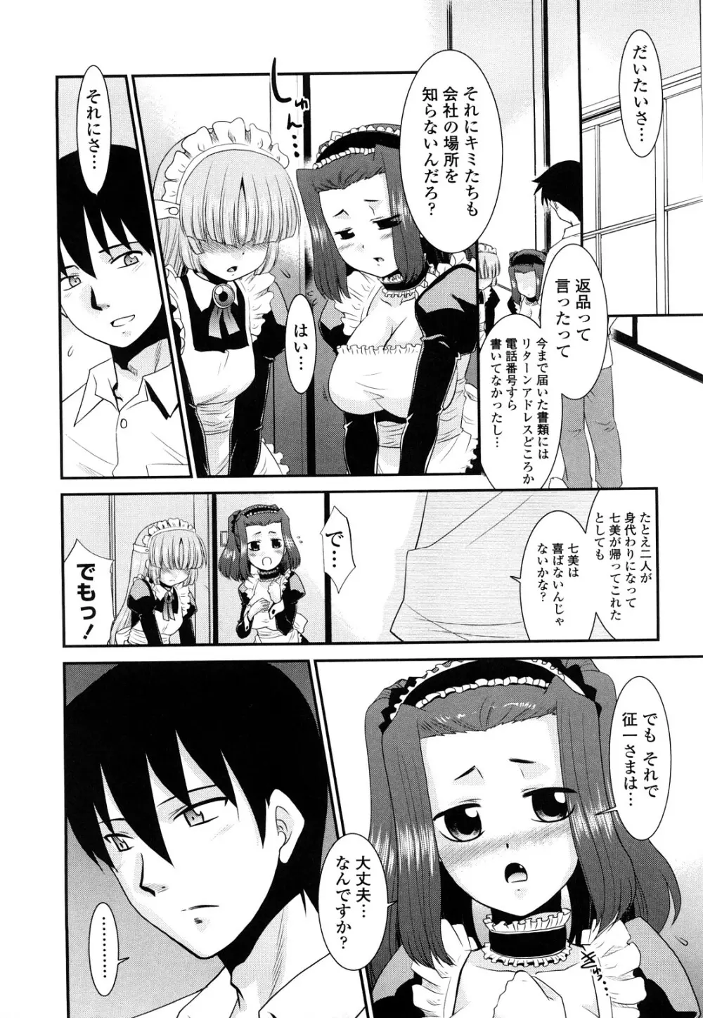 お仕えします ご主人さま ～家族のお値段～ Page.127