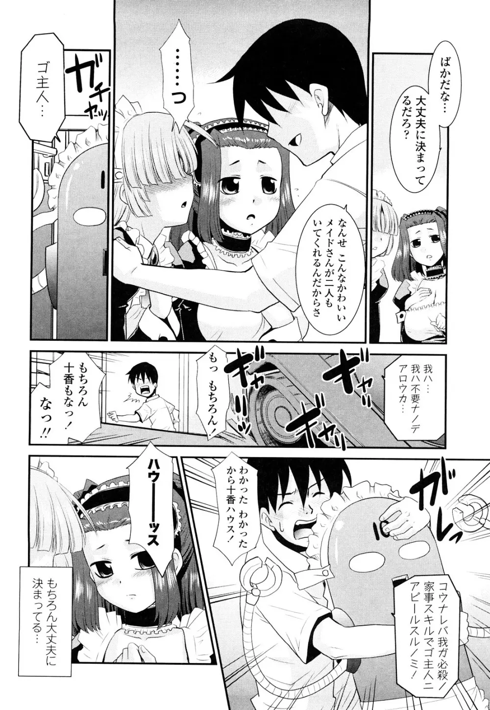 お仕えします ご主人さま ～家族のお値段～ Page.128