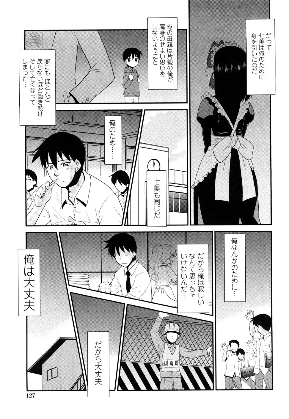 お仕えします ご主人さま ～家族のお値段～ Page.129