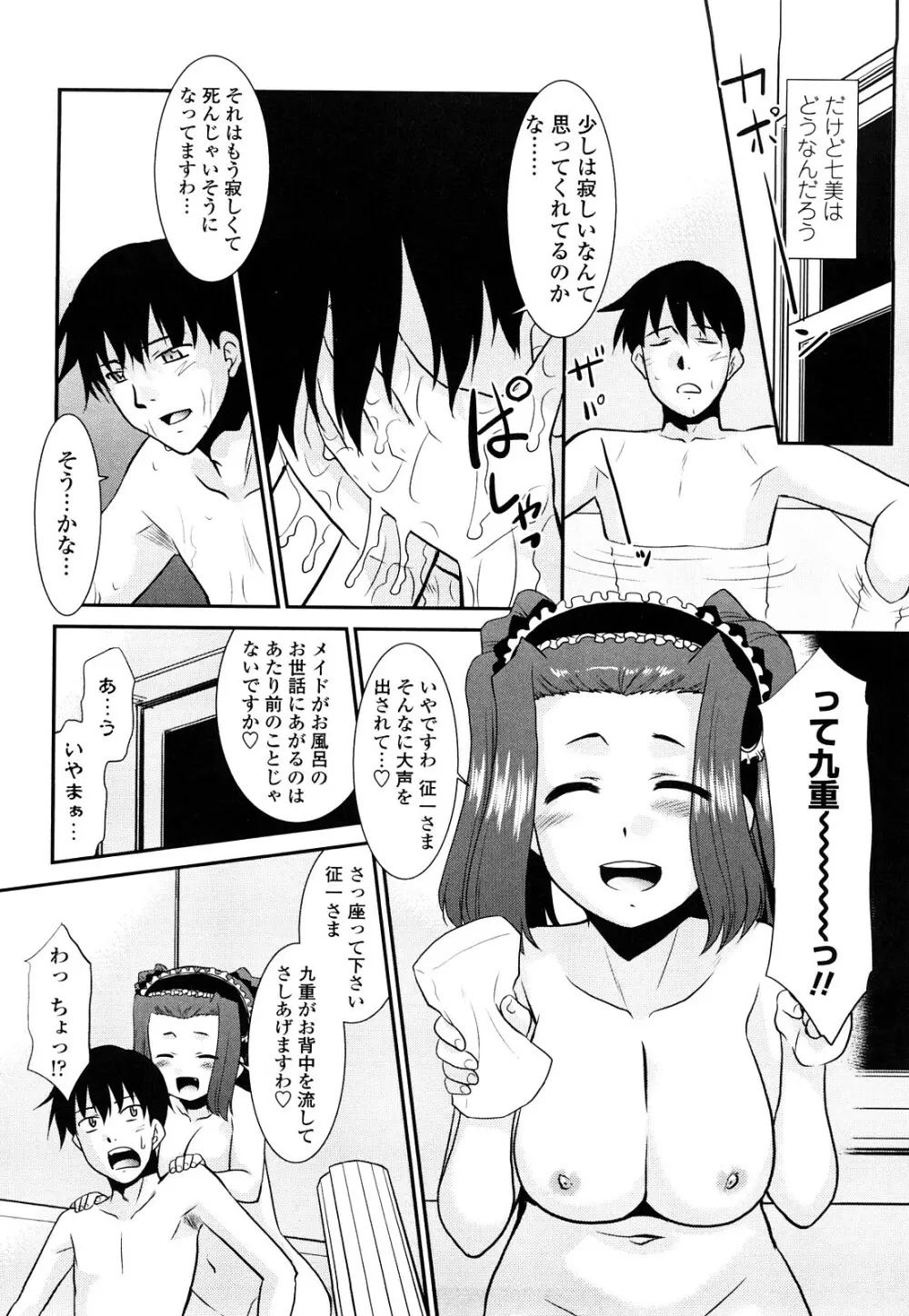 お仕えします ご主人さま ～家族のお値段～ Page.130