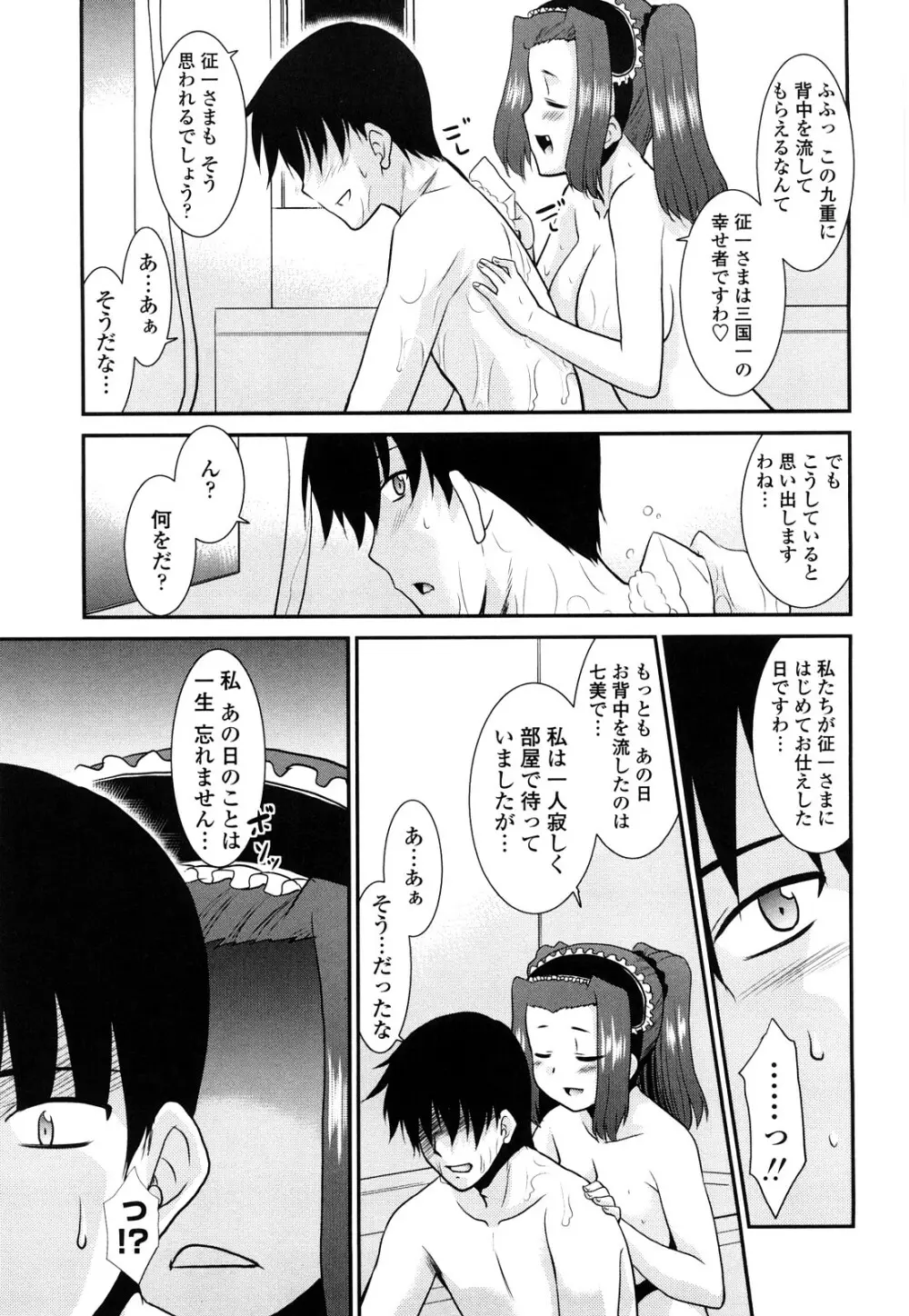 お仕えします ご主人さま ～家族のお値段～ Page.131