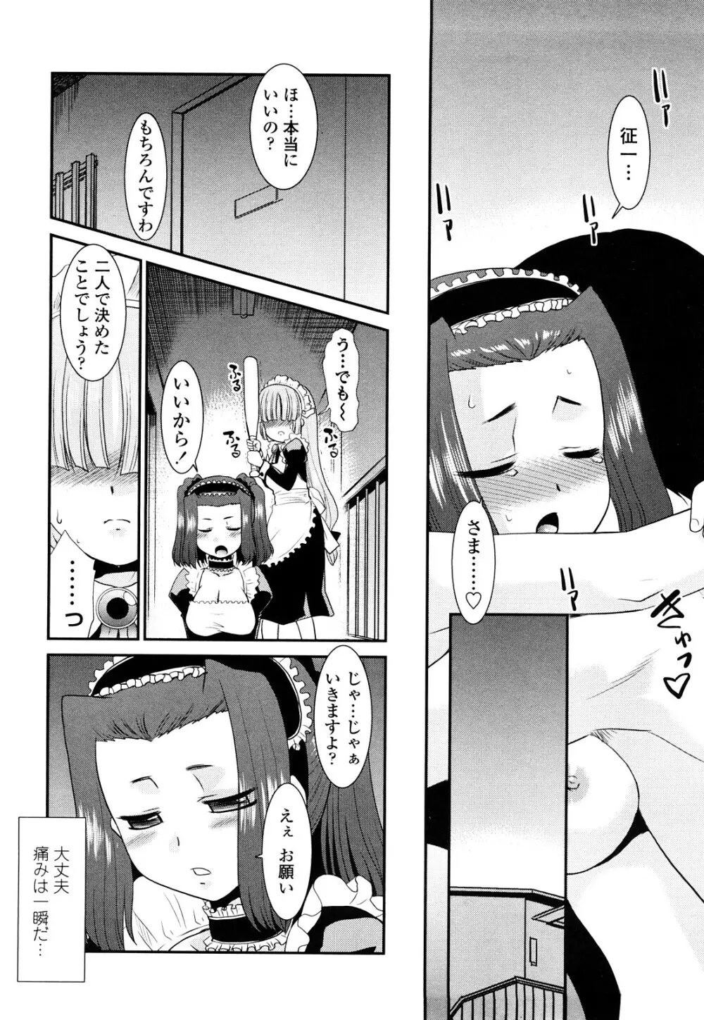 お仕えします ご主人さま ～家族のお値段～ Page.142