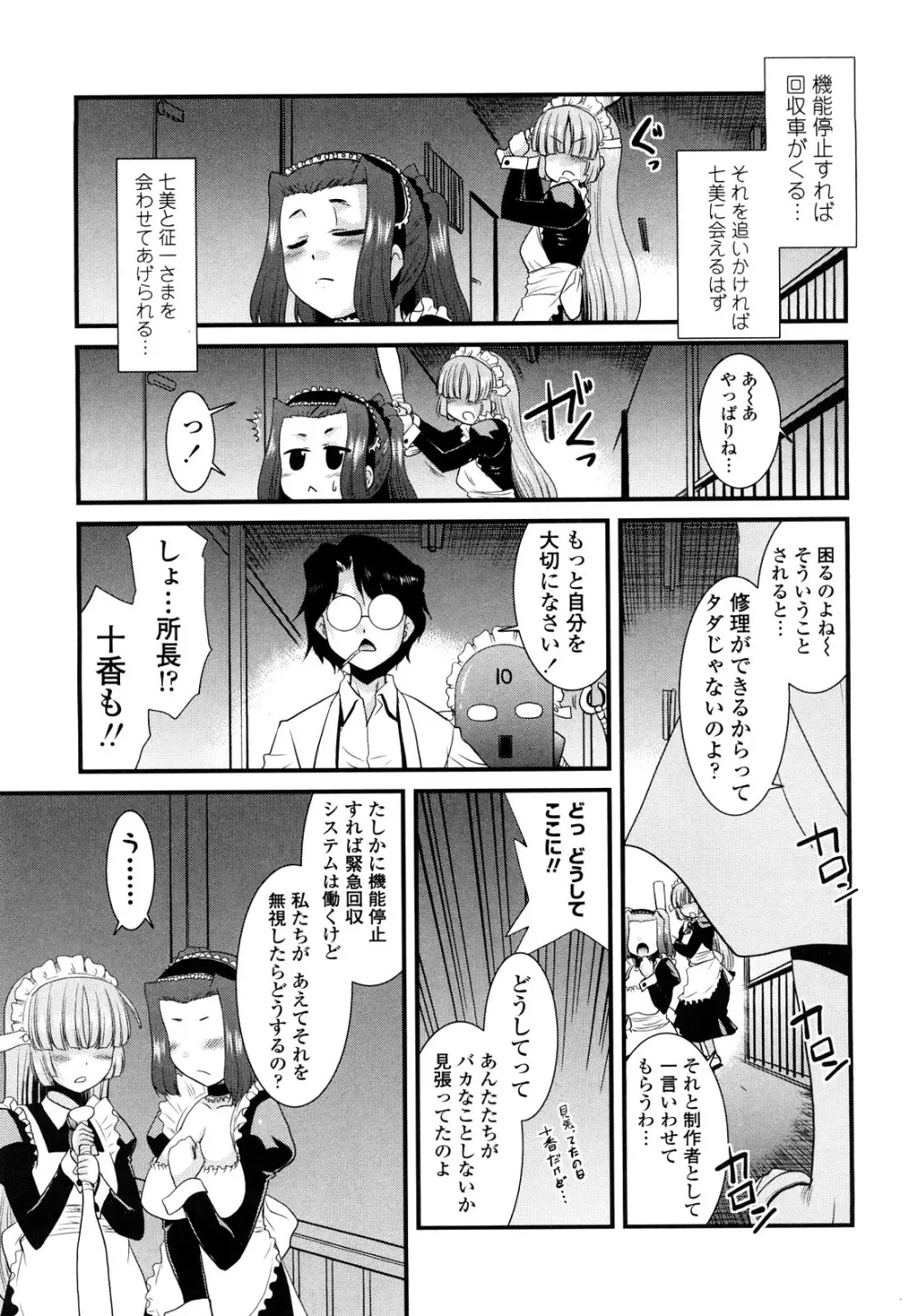 お仕えします ご主人さま ～家族のお値段～ Page.143