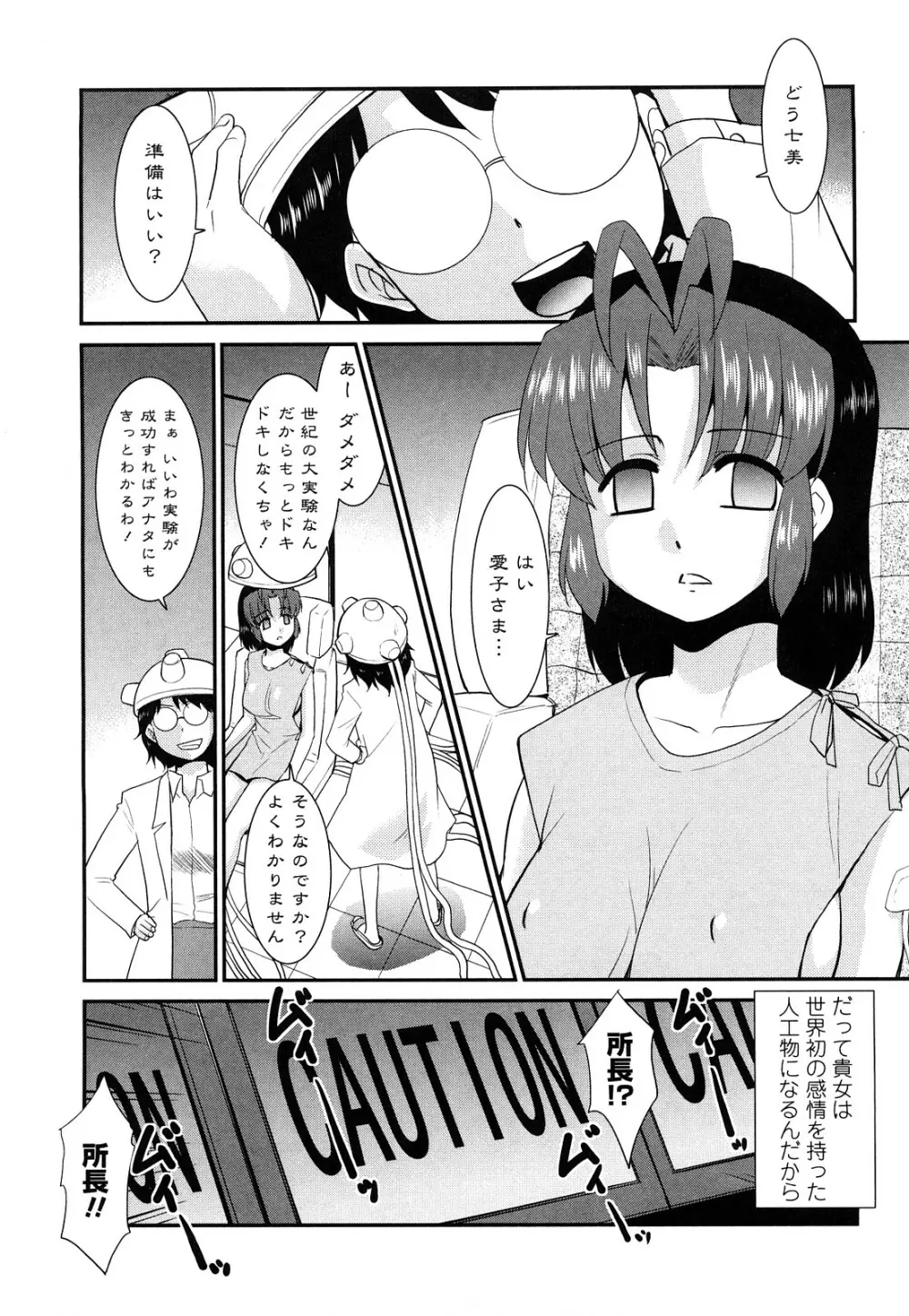 お仕えします ご主人さま ～家族のお値段～ Page.145