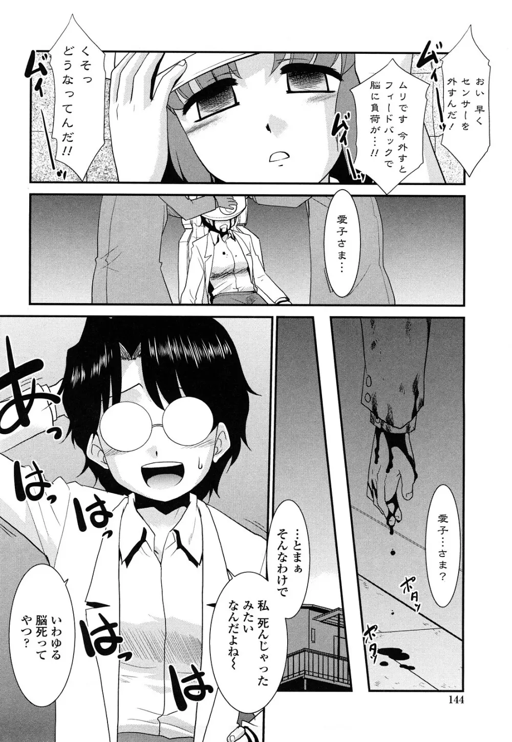 お仕えします ご主人さま ～家族のお値段～ Page.146