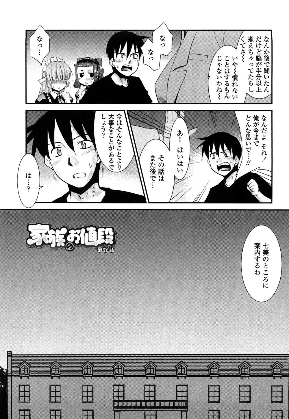 お仕えします ご主人さま ～家族のお値段～ Page.147