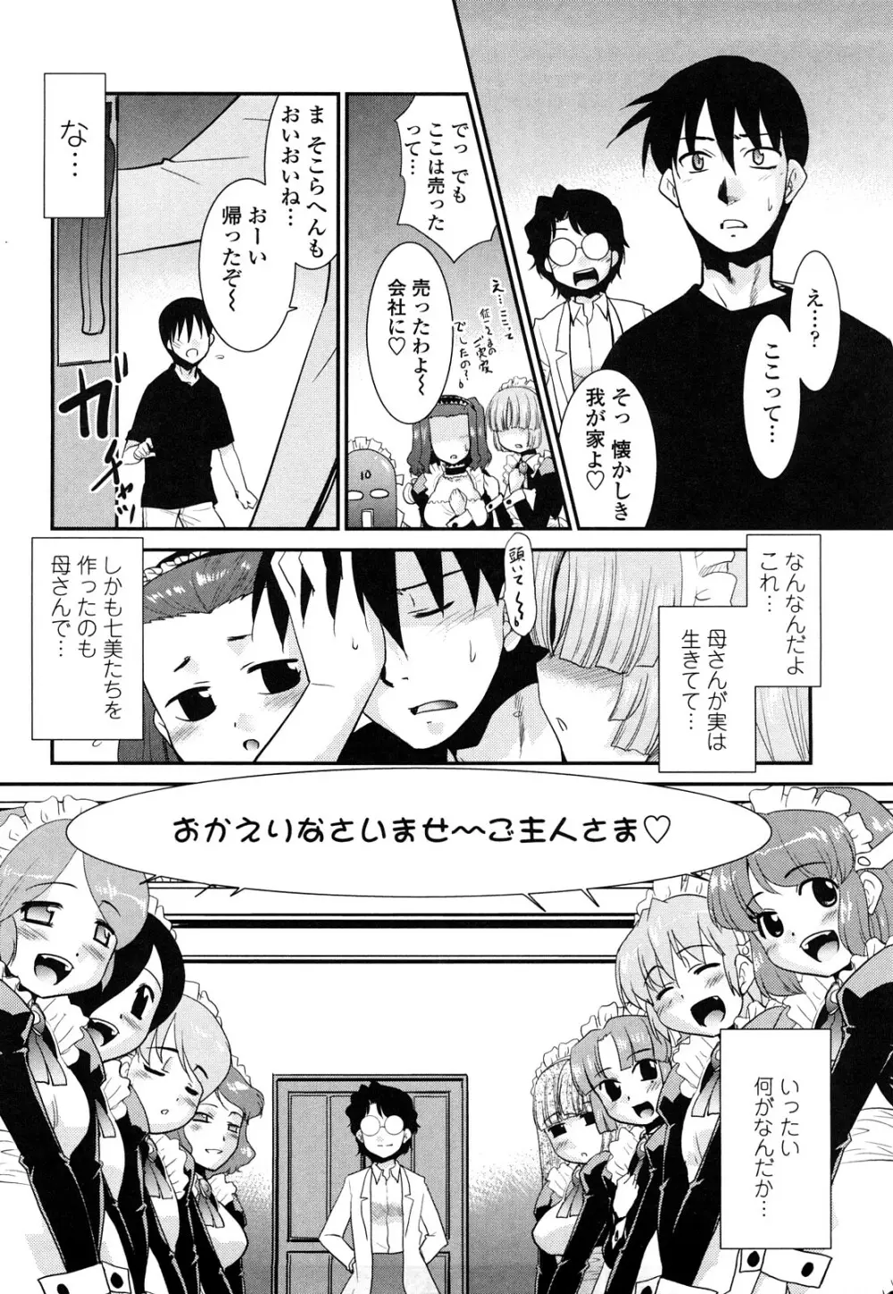 お仕えします ご主人さま ～家族のお値段～ Page.148