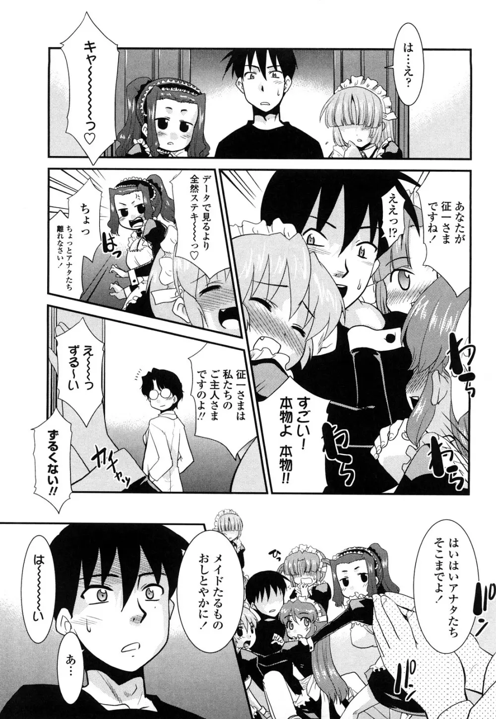 お仕えします ご主人さま ～家族のお値段～ Page.149