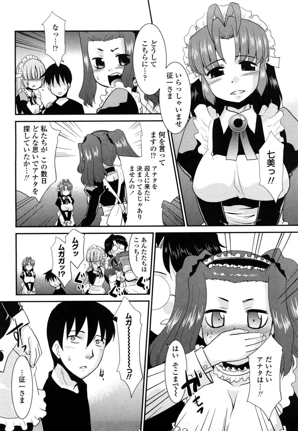 お仕えします ご主人さま ～家族のお値段～ Page.150