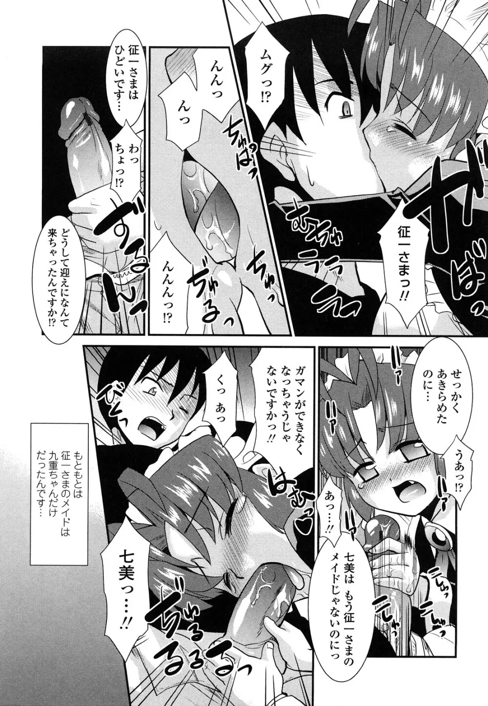 お仕えします ご主人さま ～家族のお値段～ Page.151