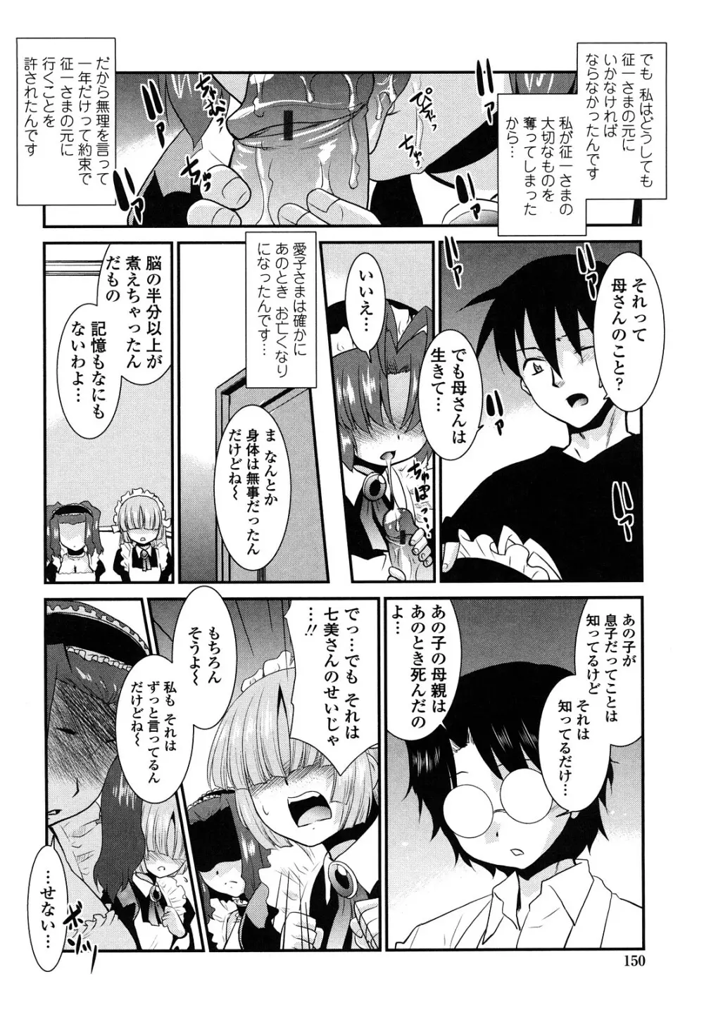 お仕えします ご主人さま ～家族のお値段～ Page.152